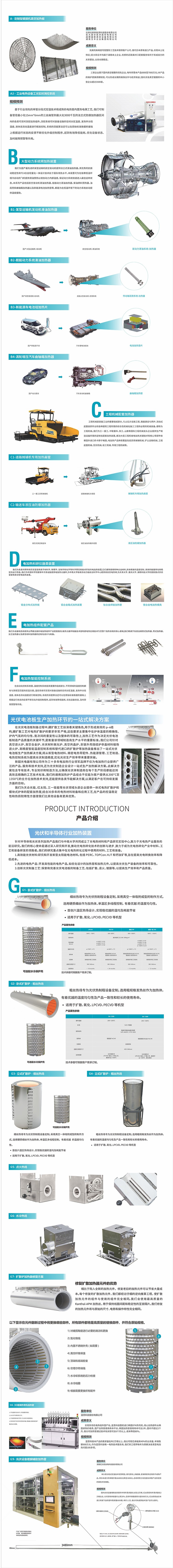 電加熱器|防爆電加熱器|電熱控制柜系統|電熱光|MI加熱電纜|電伴熱帶|空氣電加熱器|自限溫電伴熱帶|船舶電加熱器|熔鹽電加熱器|管道電加熱器|導熱油撬裝電加熱器|湖南新韶光電熱